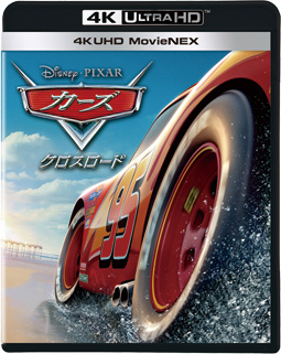 カーズ／クロスロード 4K UHD MovieNEX